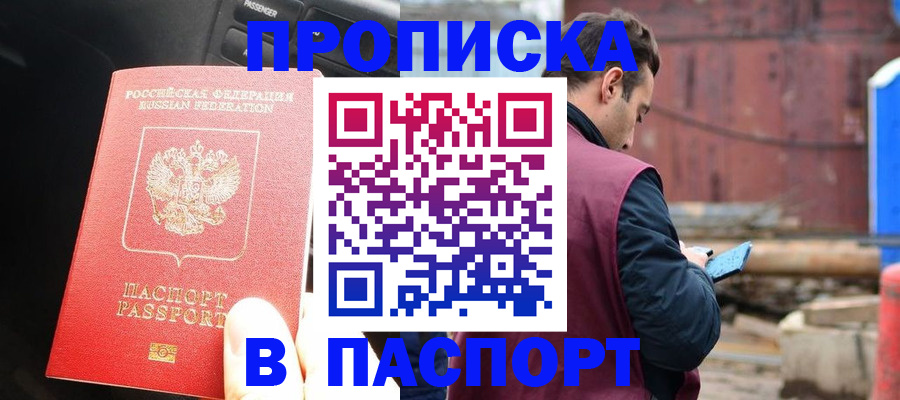 прописка паспорт в Новом Осколе