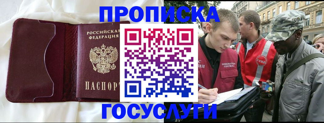 прописка законно в Новом Осколе