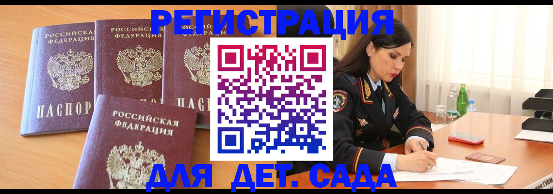 прописка 2025 в Новом Осколе